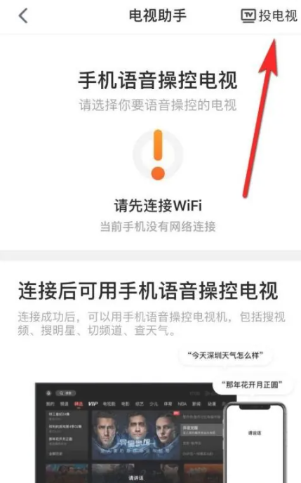 Tencent ビデオをテレビ画面にキャストする方法