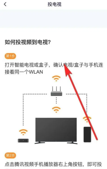 騰訊視訊怎麼投影電視機