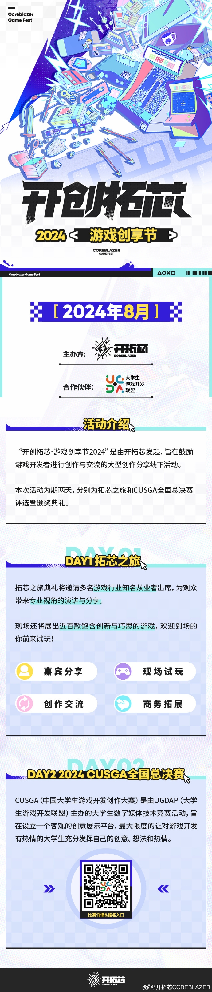 鷹角旗下投資品牌開拓芯再辦開創拓芯”，大學生遊戲創作比賽啟動報名