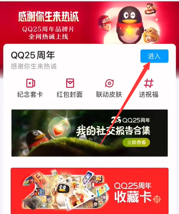 QQ我的社交树在哪里