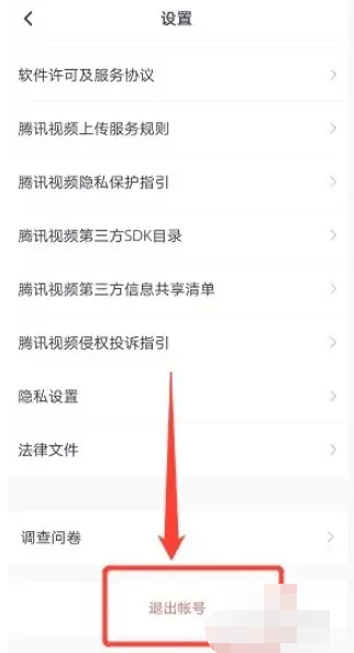 How to switch login accounts in Tencent Video