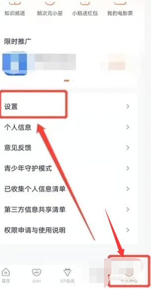 How to switch login accounts in Tencent Video