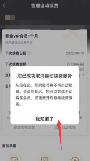 So kündigen Sie die automatische Verlängerung bei iQiyi