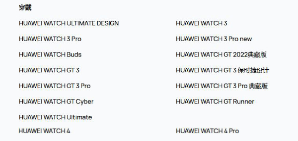 Huawei Hongmeng system supported models