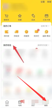 Comment supprimer les détails de la facture mensuelle Meituan