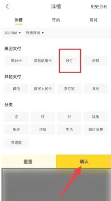 How to delete Meituan monthly bill details