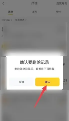 How to delete Meituan monthly bill details