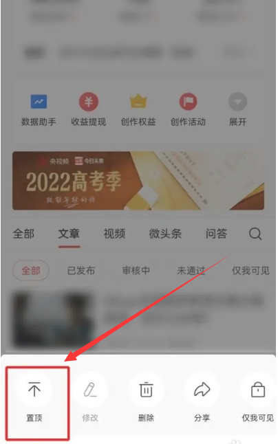 Bagaimana untuk menetapkan fungsi teratas Toutiao hari ini