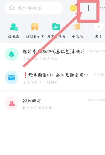 How to join Baidu network disk group