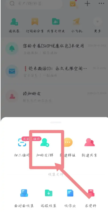 How to join Baidu network disk group