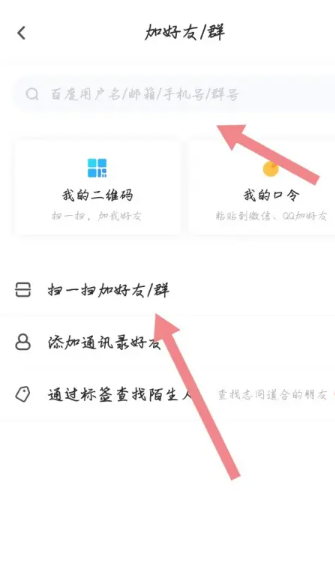 How to join Baidu network disk group