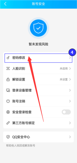 How to change QQ password to new password