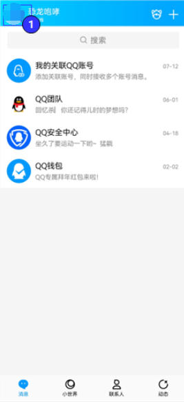 How to change QQ password to new password