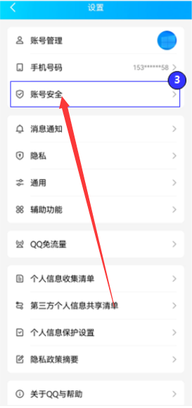 How to change QQ password to new password