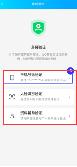 How to change QQ password to new password