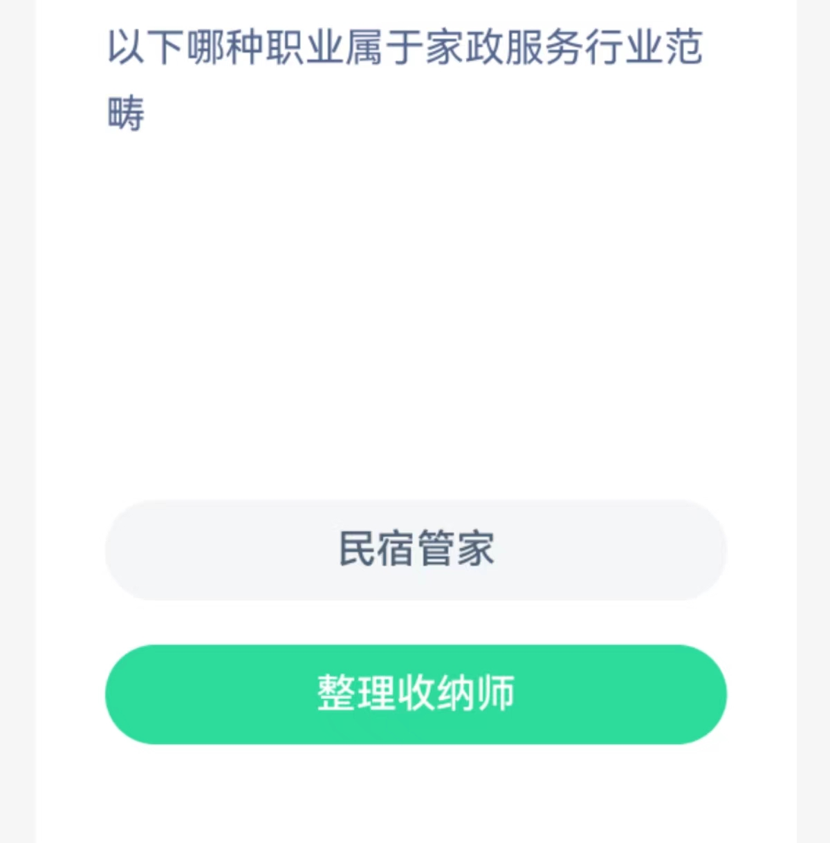 개미새마을 일일질문 2.2. 다음 중 가사서비스업에 속하는 직업은 무엇입니까?