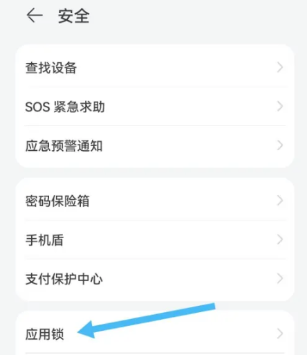 How to set up WeChat lock