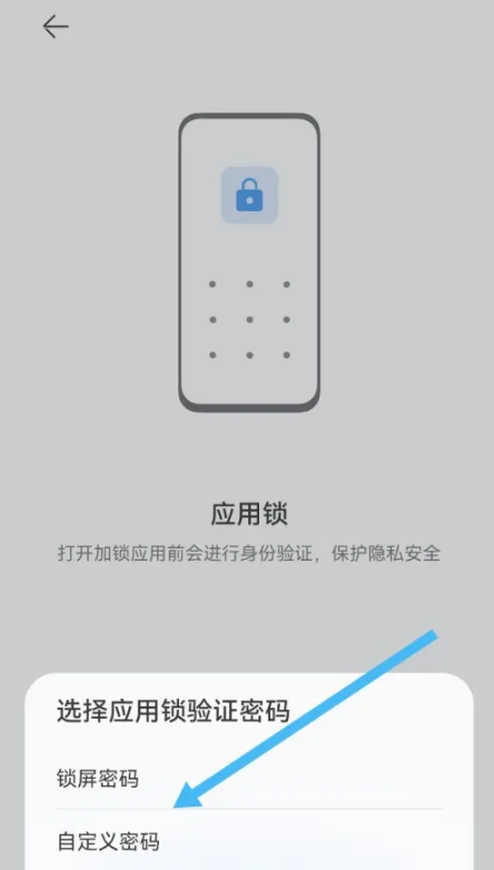 How to set up WeChat lock