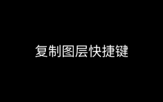 PS copy layer shortcut key