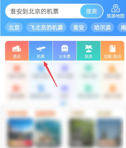 How to check the historical price of air tickets on Ctrip