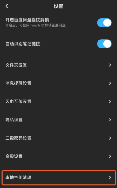 How to clear Baidu network disk space capacity