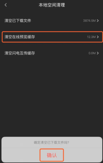 How to clear Baidu network disk space capacity