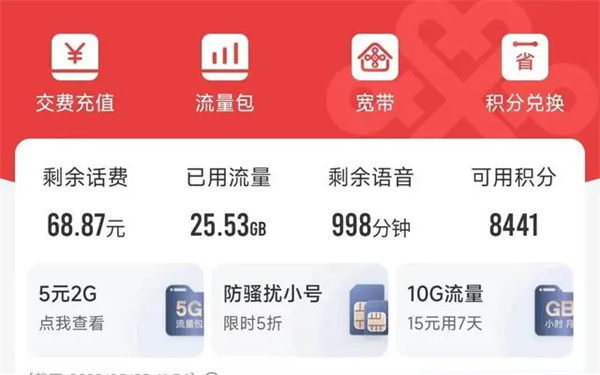 联通查话费打什么号