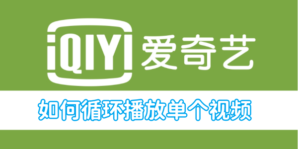 How to loop a single video on iQiyi Video