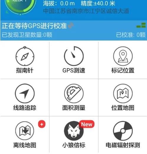 gps工具箱怎麼用經緯度導航