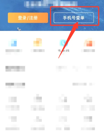 How to check tickets booked by others on Ctrip