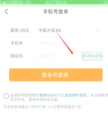 How to check tickets booked by others on Ctrip