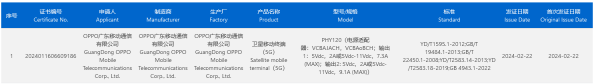 卫星通信版 OPPO Find X7 Ultra 手机通过 3C 认证：支持 100W 快充