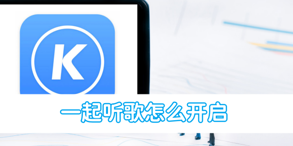 How to turn on Kugou Music to listen to songs together