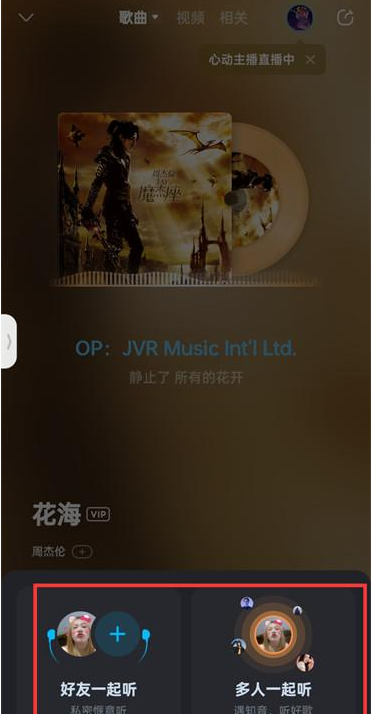 How to turn on Kugou Music to listen to songs together