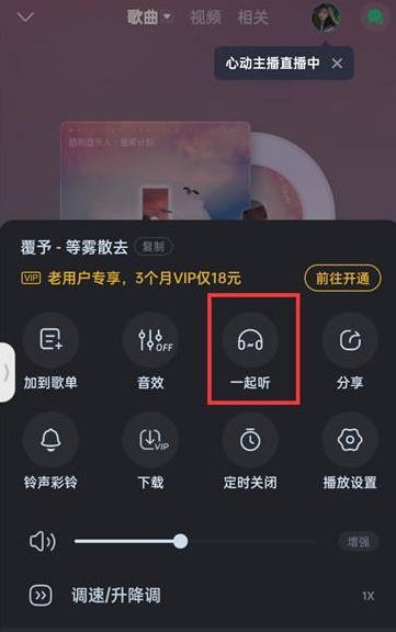 How to turn on Kugou Music to listen to songs together