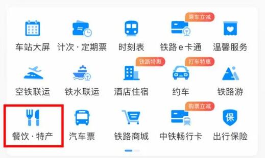 高铁外卖怎么点餐