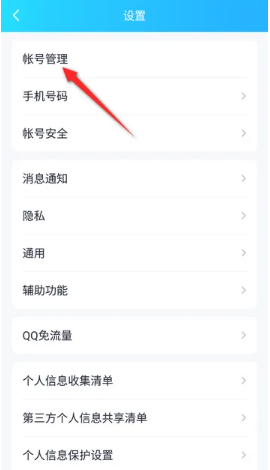 How to check QQ password