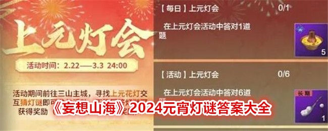 「夢の山と海」2024 ランタン フェスティバル ランタンのなぞなぞの完全な答え