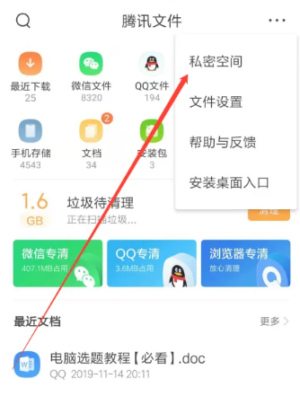 QQ ブラウザで暗号化されたファイルを開いて表示する方法