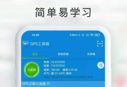 gps工具箱為什麼連接不到衛星