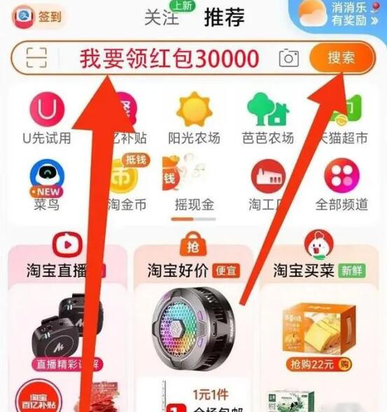 Taobao Double Eleven Roter Umschlag 2023