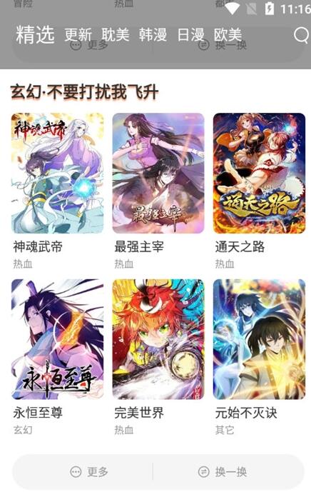 喵上漫画改名叫什么