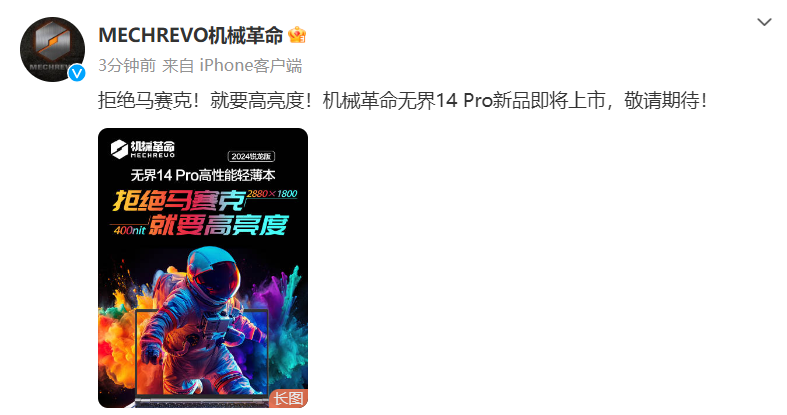 机械革命无界 14 Pro 锐龙版笔记本即将上市：R7 8845HS 处理器，32GB+1TB 内存