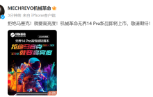 机械革命无界 14 Pro 锐龙版笔记本即将上市：R7 8845HS 处理器，32GB+1TB 内存