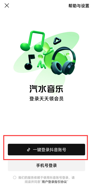 How to play soda music on Douyin