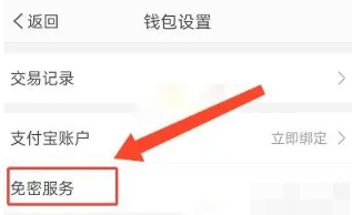 Comment annuler le service sans mot de passe dadhésion à Weibo