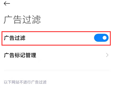 Xiaomi 브라우저에서 광고를 끄는 방법