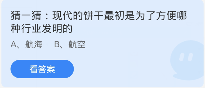 螞蟻莊園1月24日：現代的餅乾最初是為了方便哪種產業發明的