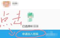 班级优化大师怎么加入班级