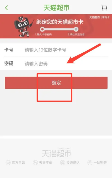 How to bind Tmall shopping card